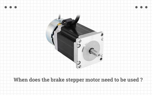সম্পর্কে সর্বশেষ কোম্পানির খবর When does the brake stepper motor need to be used?