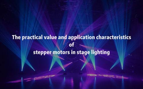 সম্পর্কে সর্বশেষ কোম্পানির খবর The practical value and application characteristics of stepper motors in stage lighting.