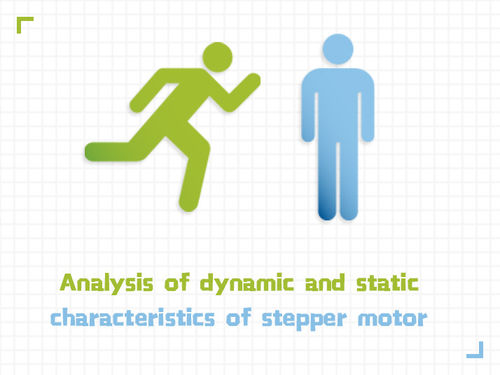সম্পর্কে সর্বশেষ কোম্পানির খবর Analysis of dynamic and static characteristics of stepper motor.